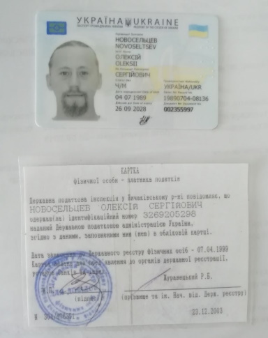 Олексій Новосельцев паспорт та ІПН